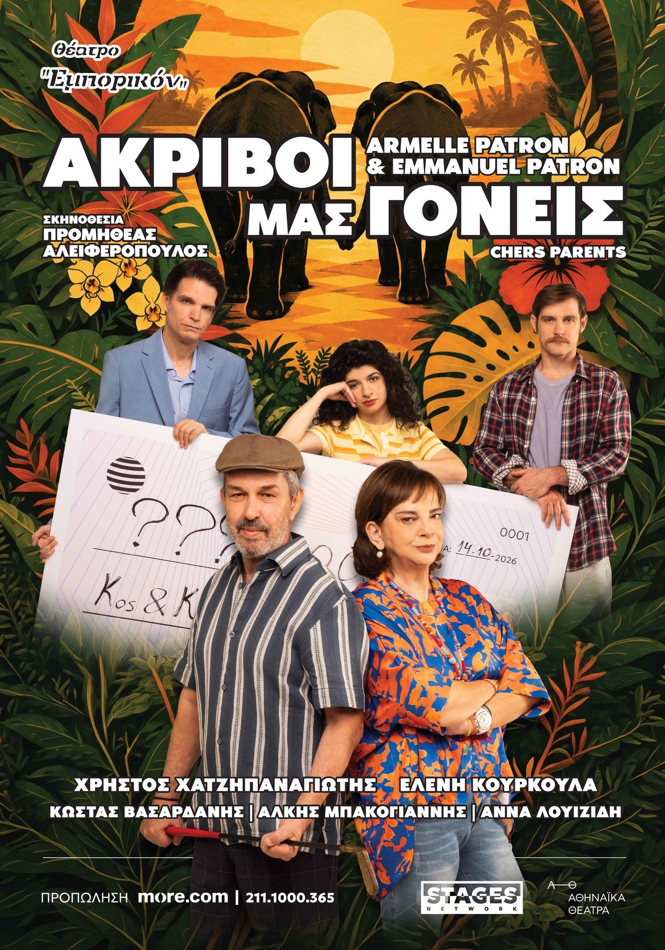 Ακριβοί μας γονείς