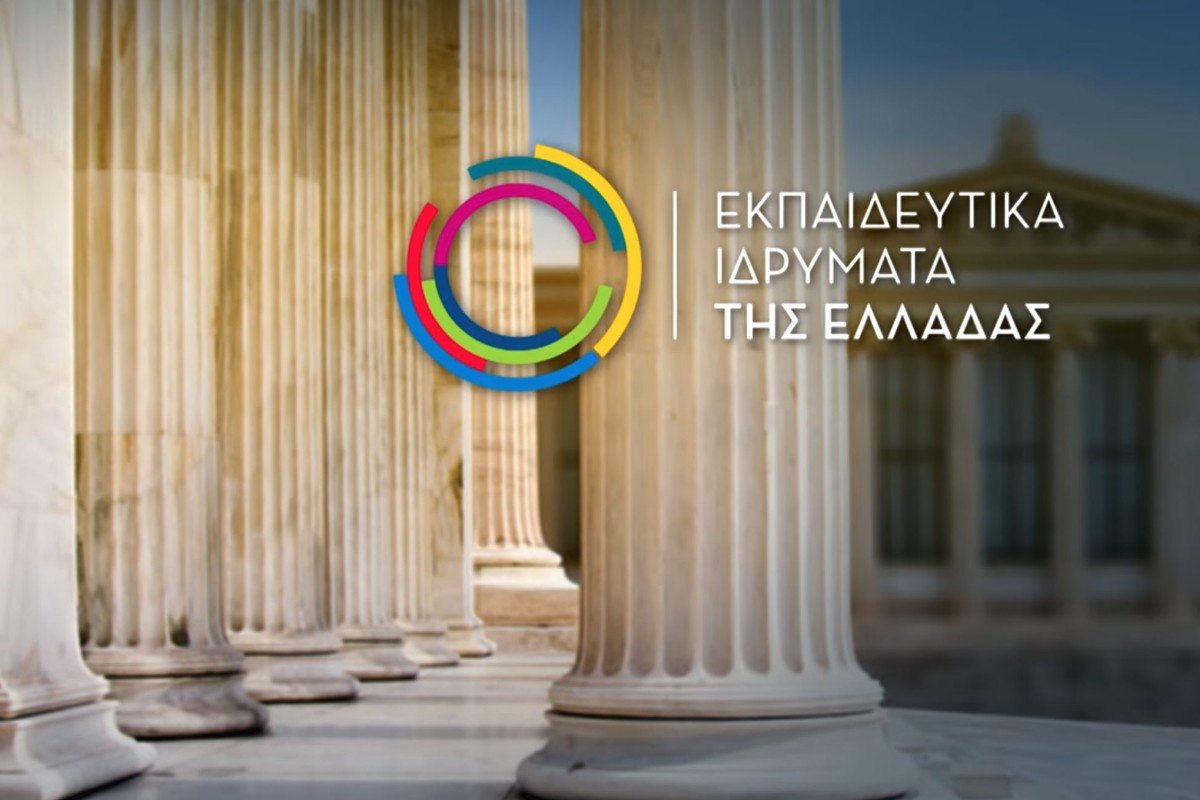 Εκπαιδευτικά ιδρύματα της ελλάδας